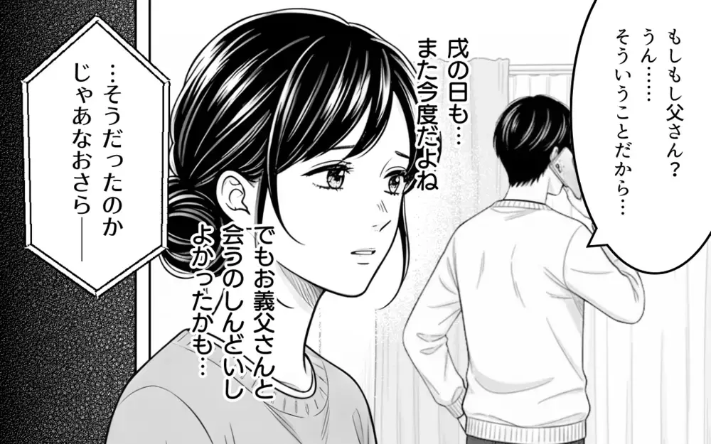 絶対安静なのに「安産祈願に出かけるぞ」？ 義父の都合を押し付けないで！【理想にこだわる義父 Vol.3】