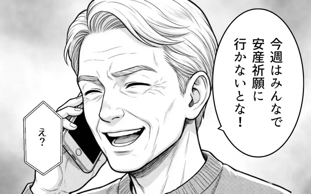 絶対安静なのに「安産祈願に出かけるぞ」？ 義父の都合を押し付けないで！【理想にこだわる義父 Vol.3】