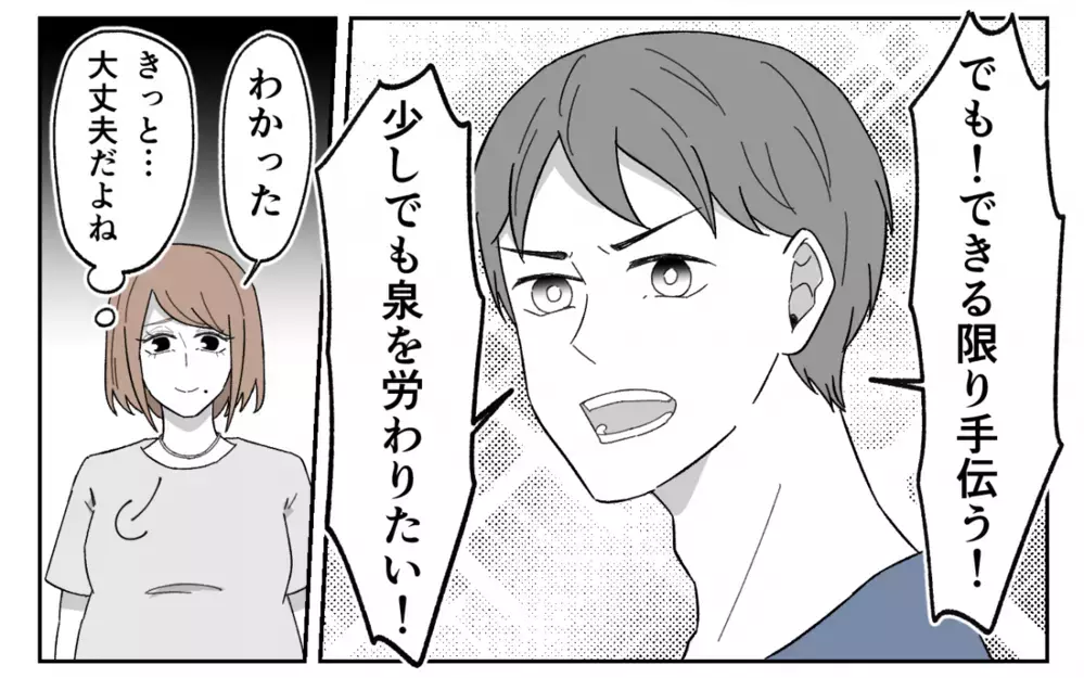 「出産祝いの飲み会があるから育児は手伝えないよ」嘘つき夫に興ざめ…夫婦関係はうまくいくのか？