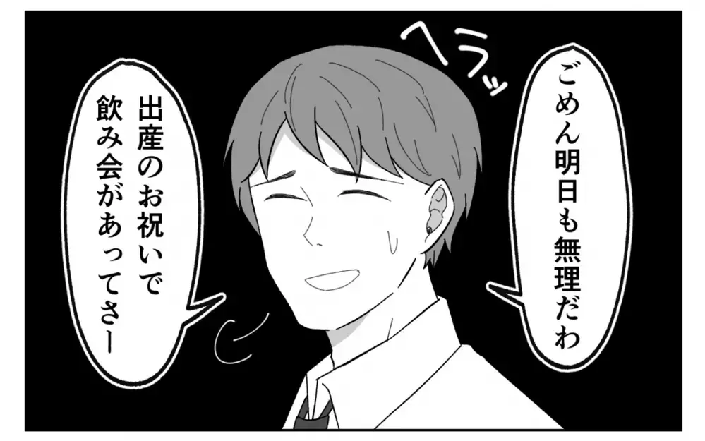 「出産祝いの飲み会があるから育児は手伝えないよ」嘘つき夫に興ざめ…夫婦関係はうまくいくのか？