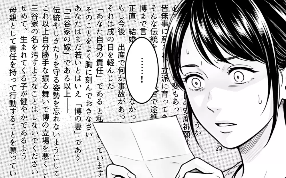 「嫁の自覚が足りない」「家の名を汚すな」妊娠中の妻に届いた義父からの手紙【理想にこだわる義父 Vol.4】