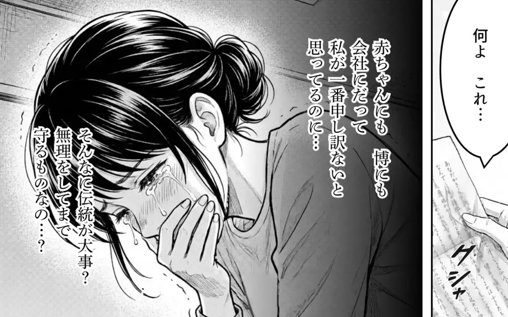 「嫁の自覚が足りない」「家の名を汚すな」妊娠中の妻に届いた義父からの手紙【理想にこだわる義父 Vol.4】