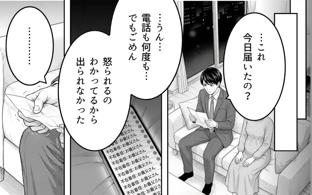 「嫁の自覚が足りない」「家の名を汚すな」妊娠中の妻に届いた義父からの手紙【理想にこだわる義父 Vol.4】