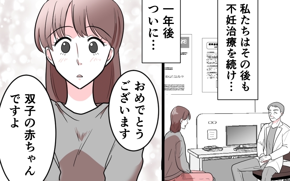 「俺のせいかよ」→「俺の遺伝子最強！」不妊の原因だった夫が双子を授かった途端に豹変!? 読者「奥さんと医療のおかげ」