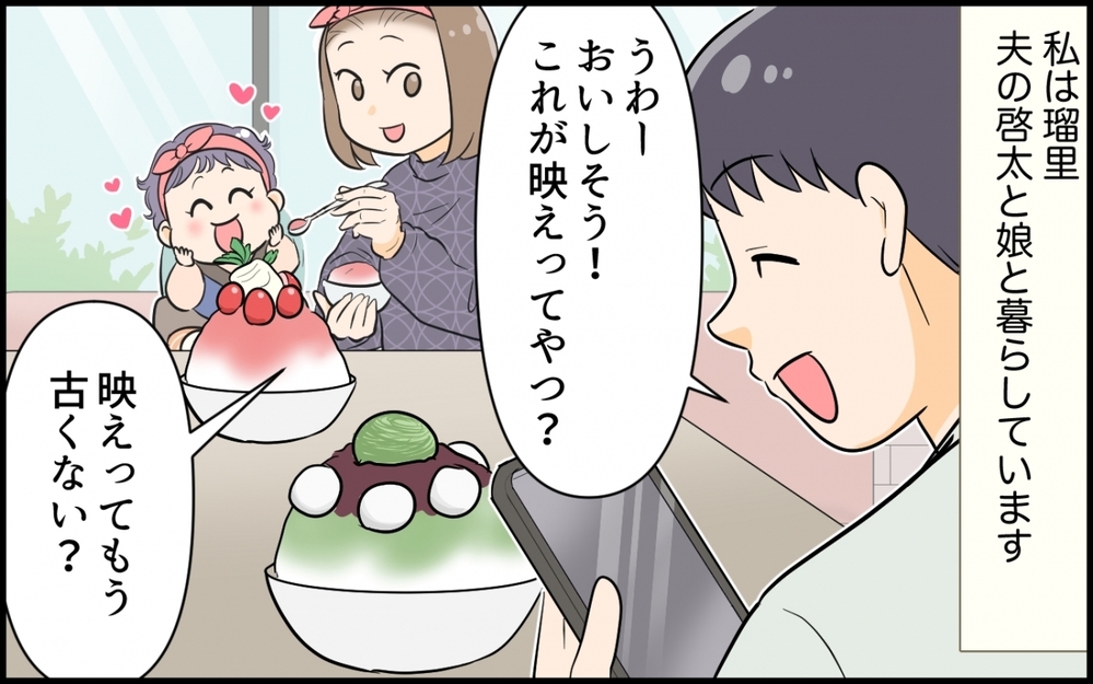 「SNSやってないって言ったよね!?」夫のプロフが痛すぎた…内緒で見つけたアカウントがもはや悲劇！