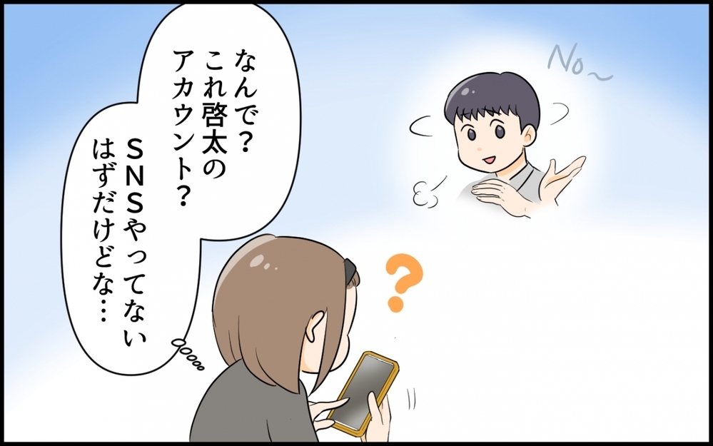 「SNSやってないって言ったよね!?」夫のプロフが痛すぎた…内緒で見つけたアカウントがもはや悲劇！