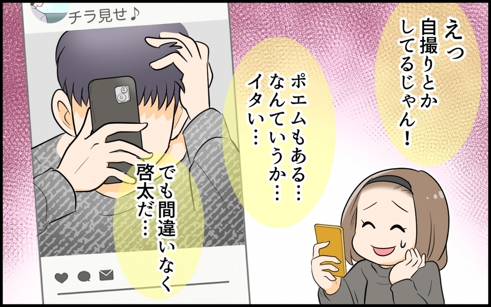 「SNSやってないって言ったよね!?」夫のプロフが痛すぎた…内緒で見つけたアカウントがもはや悲劇！