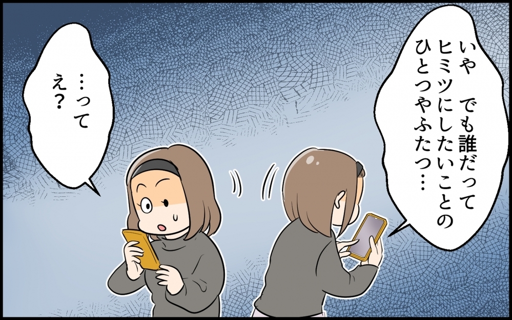 「SNSやってないって言ったよね!?」夫のプロフが痛すぎた…内緒で見つけたアカウントがもはや悲劇！