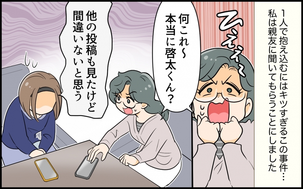 「SNSやってないって言ったよね!?」夫のプロフが痛すぎた…内緒で見つけたアカウントがもはや悲劇！