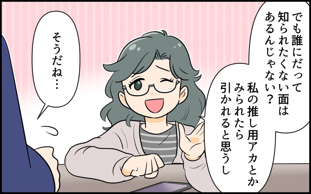 「SNSやってないって言ったよね!?」夫のプロフが痛すぎた…内緒で見つけたアカウントがもはや悲劇！