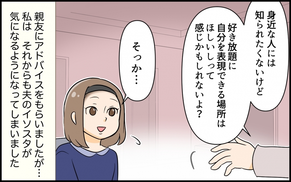 「SNSやってないって言ったよね!?」夫のプロフが痛すぎた…内緒で見つけたアカウントがもはや悲劇！