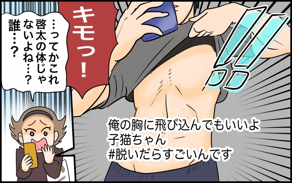 「SNSやってないって言ったよね!?」夫のプロフが痛すぎた…内緒で見つけたアカウントがもはや悲劇！