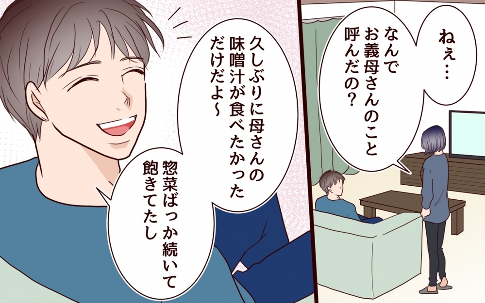 「この靴だれの…？」新婚の家に夫が呼んでいたのは不満たっぷりのあの人だった！