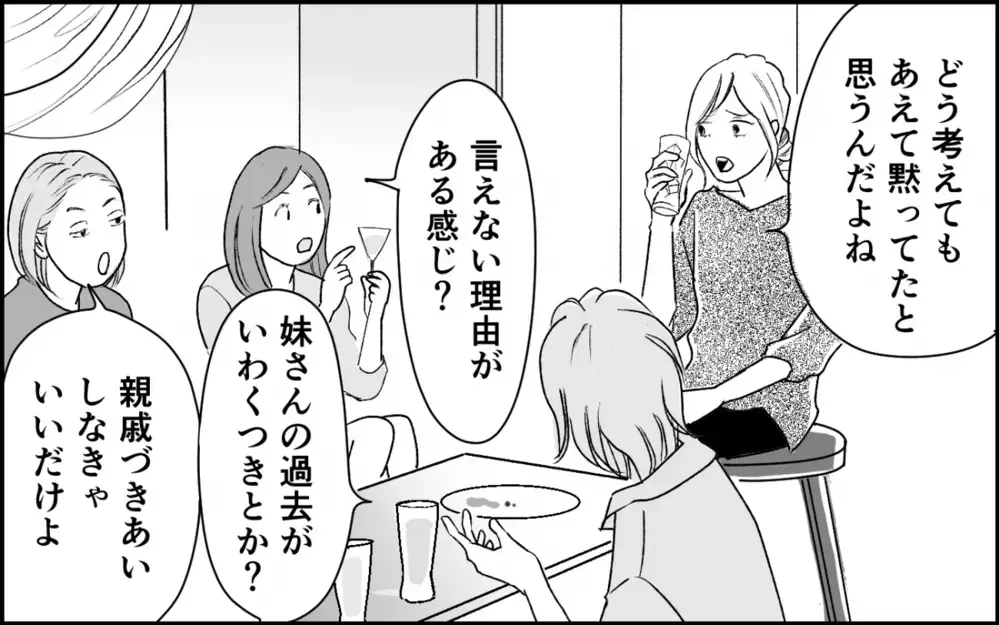 「その仕草…夫は嘘付いてるよね？」義母と夫が曖昧にする妹の存在とは…義実家に入れてもらえない理由は？