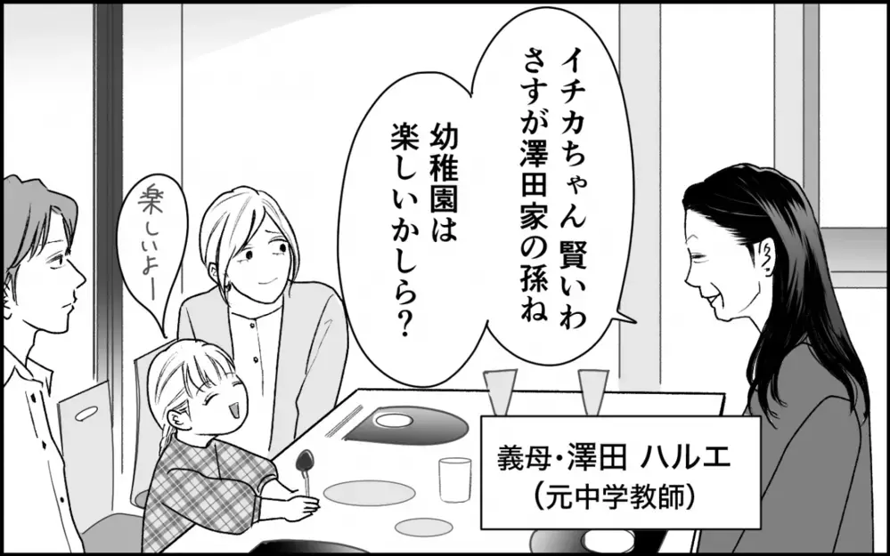 「その仕草…夫は嘘付いてるよね？」義母と夫が曖昧にする妹の存在とは…義実家に入れてもらえない理由は？