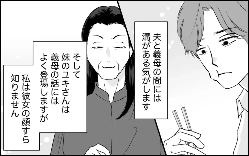 「その仕草…夫は嘘付いてるよね？」義母と夫が曖昧にする妹の存在とは…義実家に入れてもらえない理由は？
