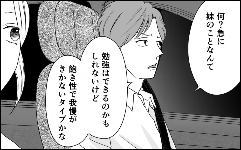 「その仕草…夫は嘘付いてるよね？」義母と夫が曖昧にする妹の存在とは…義実家に入れてもらえない理由は？