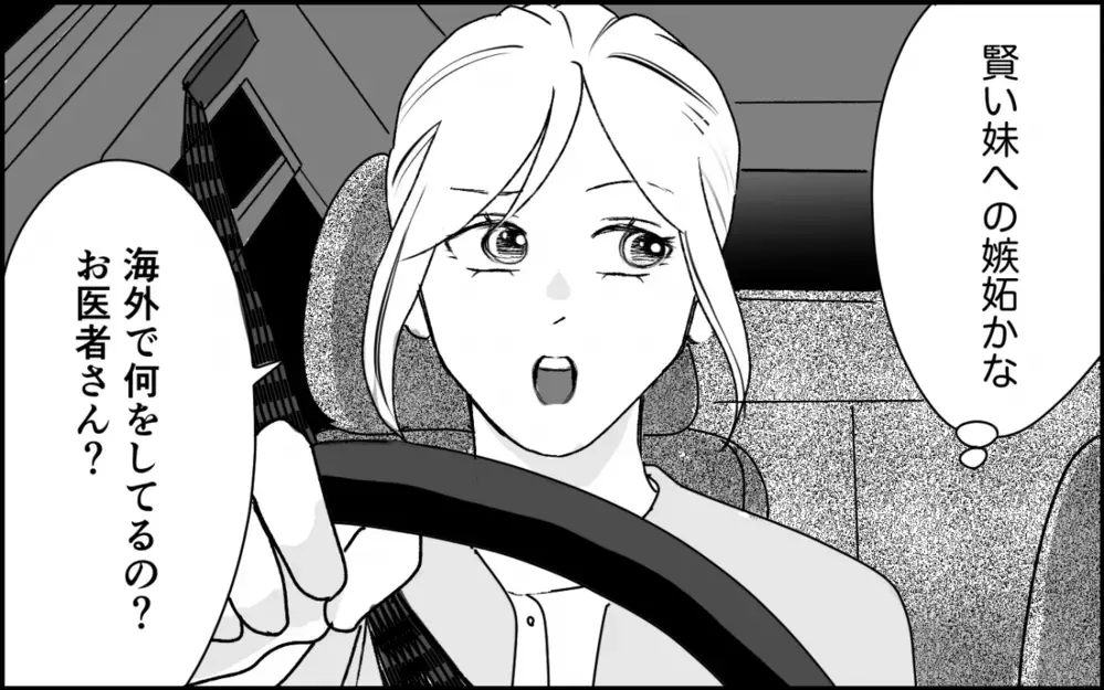 「その仕草…夫は嘘付いてるよね？」義母と夫が曖昧にする妹の存在とは…義実家に入れてもらえない理由は？