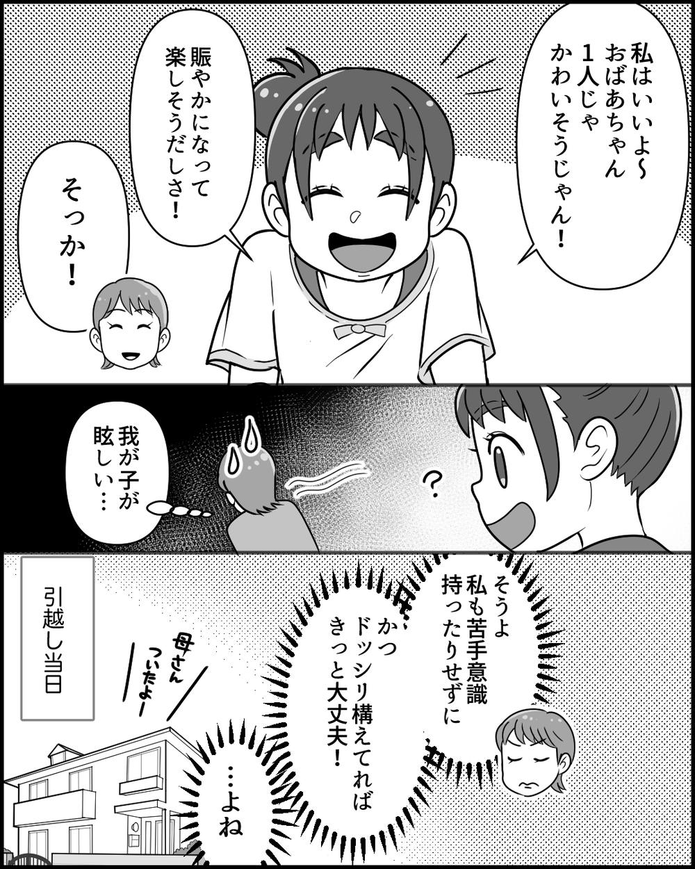 「こりゃ完全アウトだわ…」義母のトンデモ行動を目撃！ この同居うまくいく!?