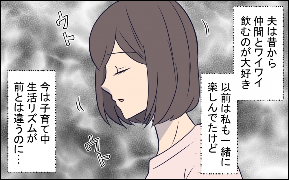 「奥さんお風呂借りました〜」って勝手に何!? 夫の同僚が深夜にわが家で飲み会開始！ 明日の朝早いんですけど!?