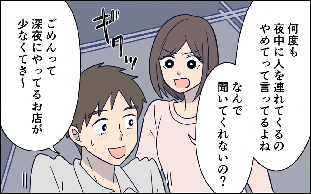 「奥さんお風呂借りました〜」って勝手に何!? 夫の同僚が深夜にわが家で飲み会開始！ 明日の朝早いんですけど!?