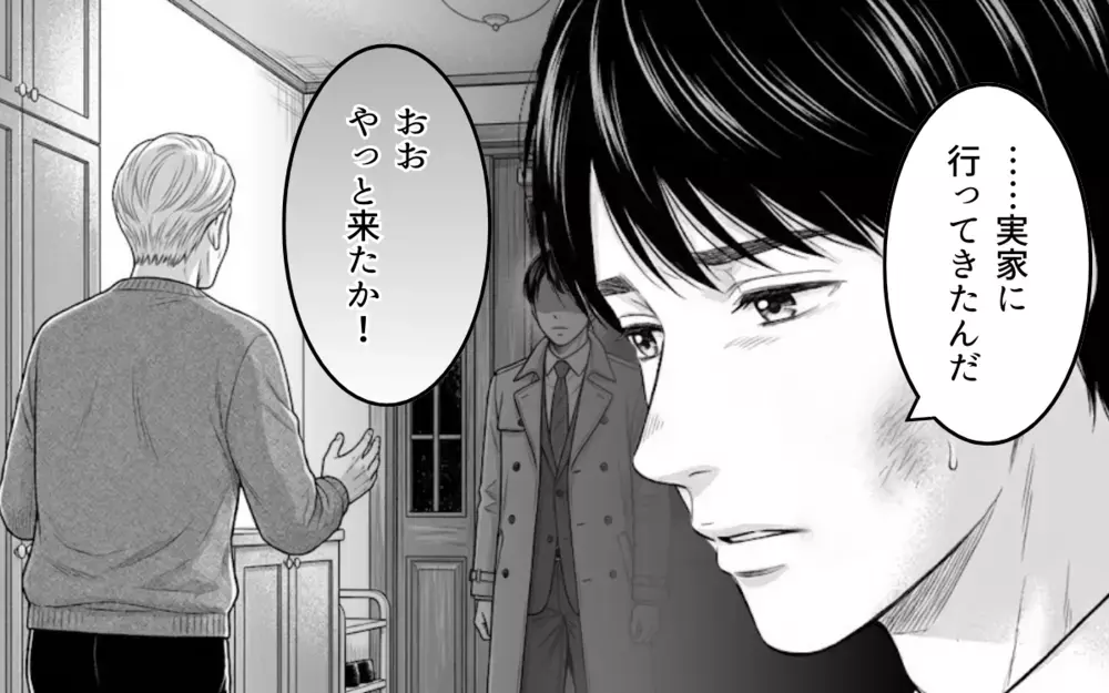 時代錯誤な親父に思わず拳が！「俺の家族に関わるな」妻のために夫が立ち上がる【理想にこだわる義父 Vol.5】