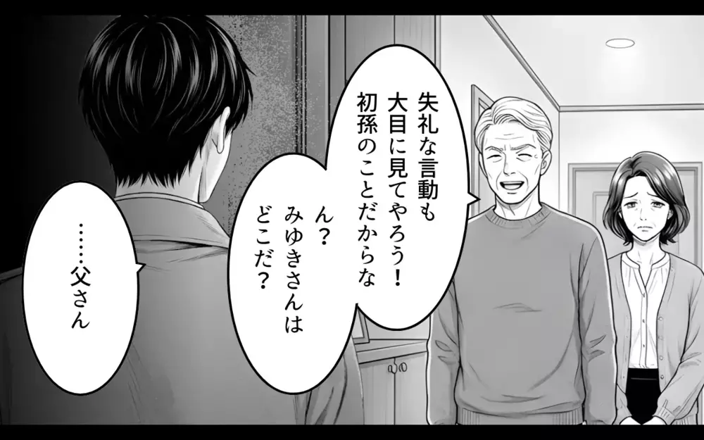 時代錯誤な親父に思わず拳が！「俺の家族に関わるな」妻のために夫が立ち上がる【理想にこだわる義父 Vol.5】