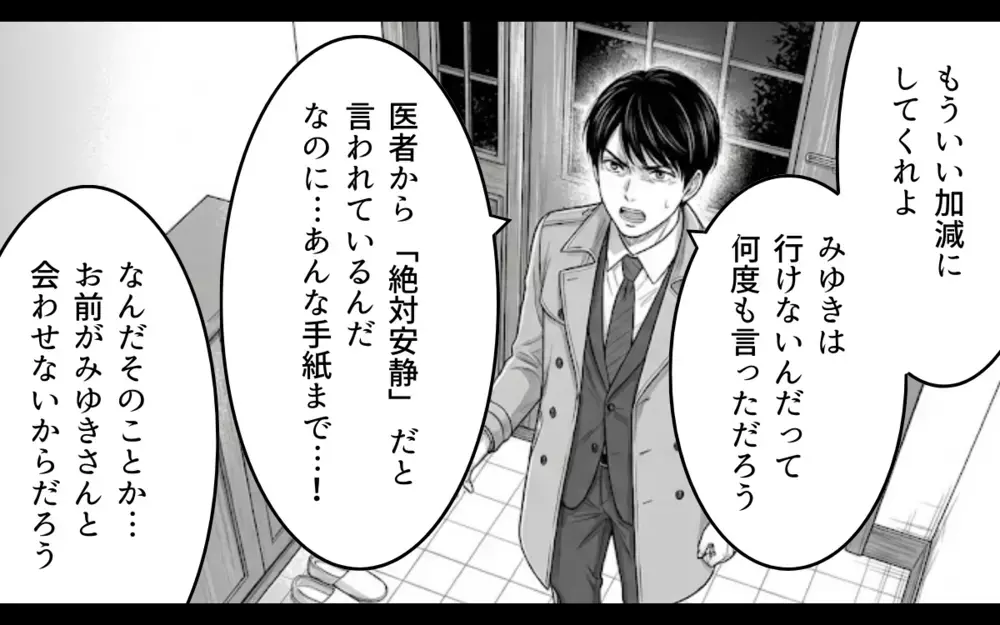 時代錯誤な親父に思わず拳が！「俺の家族に関わるな」妻のために夫が立ち上がる【理想にこだわる義父 Vol.5】