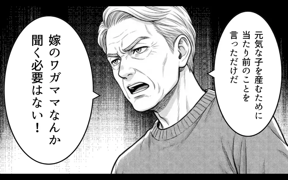 時代錯誤な親父に思わず拳が！「俺の家族に関わるな」妻のために夫が立ち上がる【理想にこだわる義父 Vol.5】