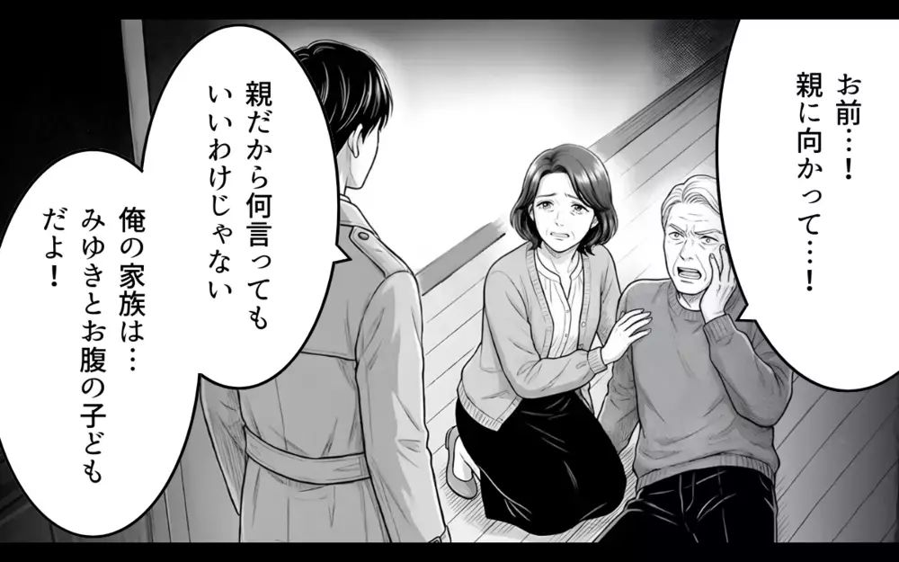 時代錯誤な親父に思わず拳が！「俺の家族に関わるな」妻のために夫が立ち上がる【理想にこだわる義父 Vol.5】
