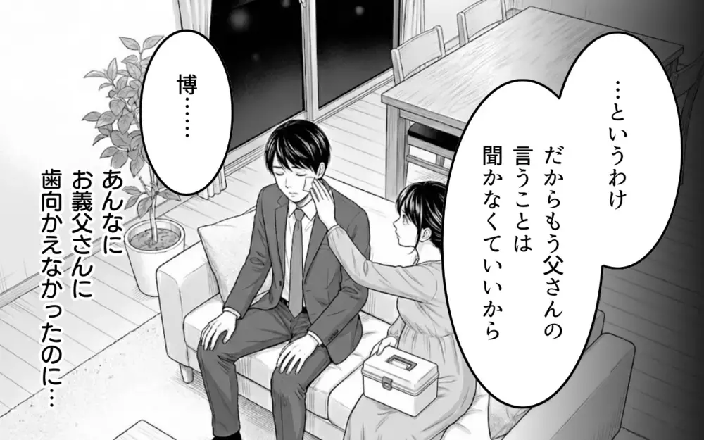 時代錯誤な親父に思わず拳が！「俺の家族に関わるな」妻のために夫が立ち上がる【理想にこだわる義父 Vol.5】