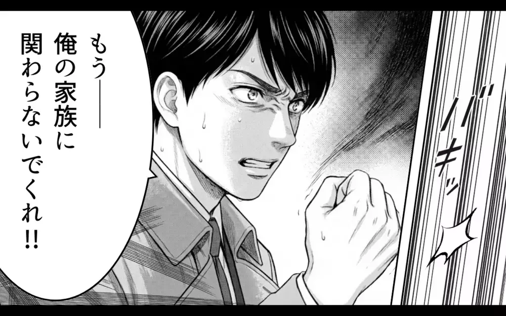 時代錯誤な親父に思わず拳が！「俺の家族に関わるな」妻のために夫が立ち上がる【理想にこだわる義父 Vol.5】