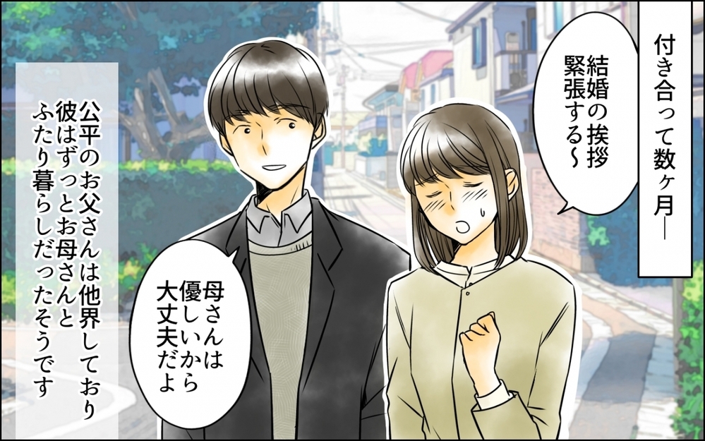「お母さんに連絡しなきゃ！」夫が義母にブライダルチェックの結果を報告って普通!? その恐ろしい目論見が…