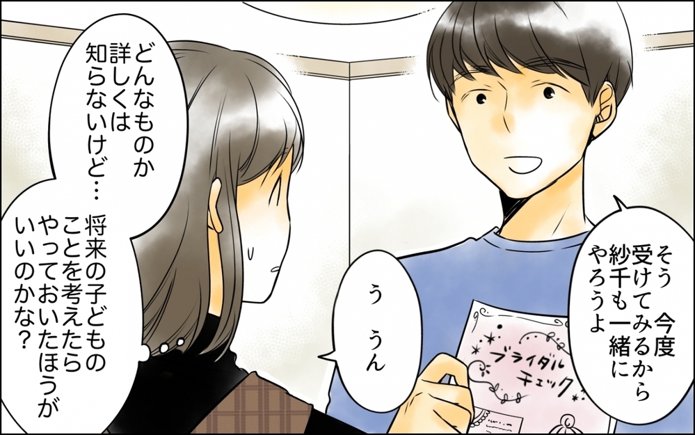「お母さんに連絡しなきゃ！」夫が義母にブライダルチェックの結果を報告って普通!? その恐ろしい目論見が…