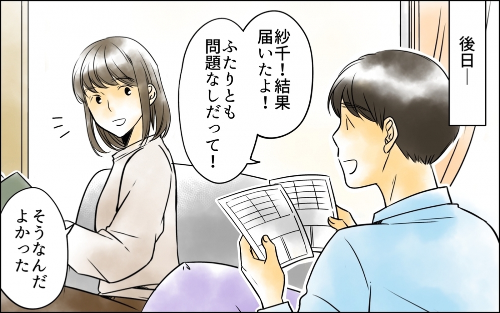 「お母さんに連絡しなきゃ！」夫が義母にブライダルチェックの結果を報告って普通!? その恐ろしい目論見が…