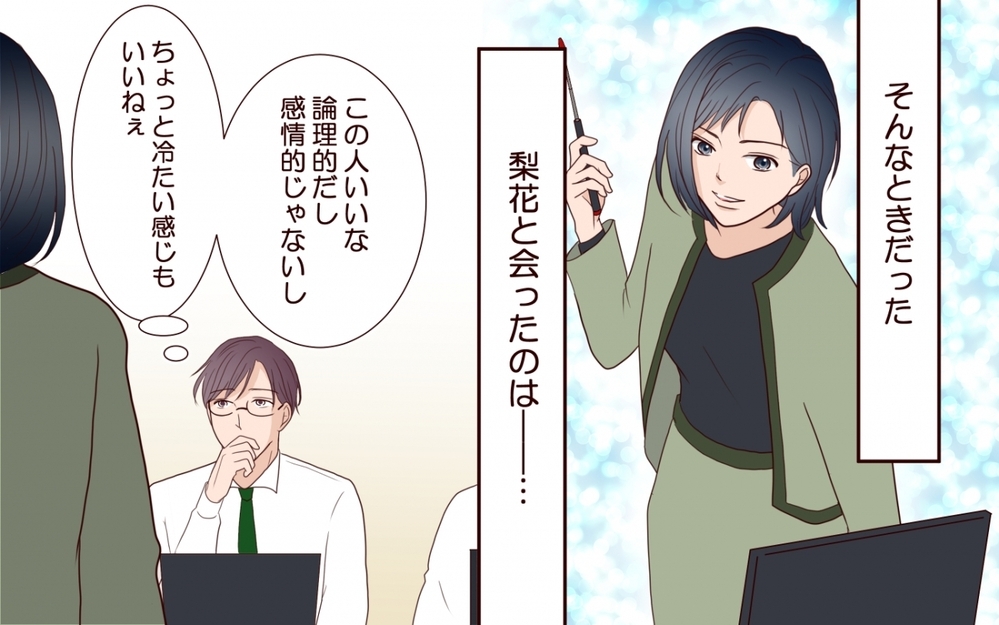 【保育園で再会したのは元カレでした 特別編】なぜ彼はいつまでも「自分が一番愛されている」と勘違いできるのか？