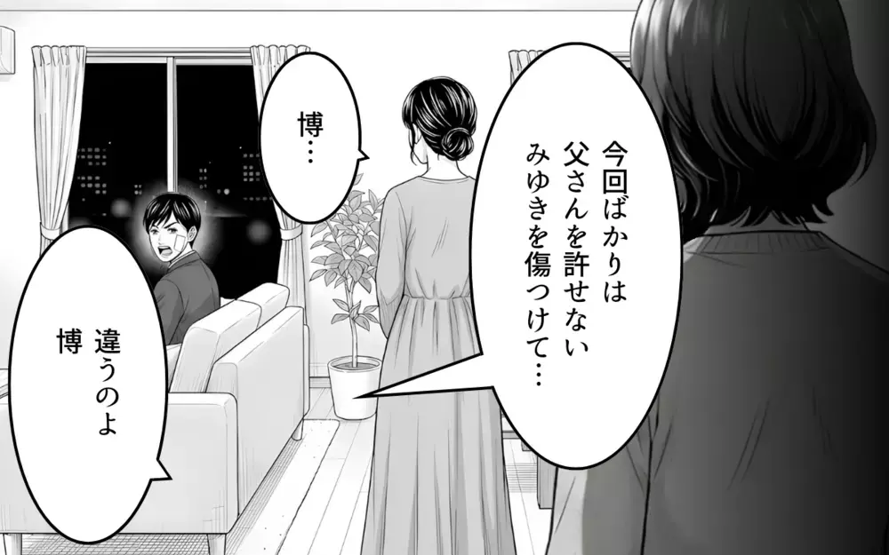 義父の言いなりだった義母が味方に！ 家族のために立ち上がる息子の姿を見て…【理想にこだわる義父 Vol.6】