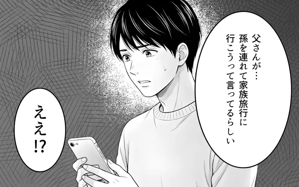 義父の言いなりだった義母が味方に！ 家族のために立ち上がる息子の姿を見て…【理想にこだわる義父 Vol.6】