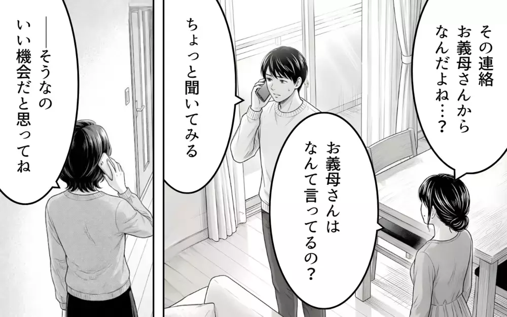 義父の言いなりだった義母が味方に！ 家族のために立ち上がる息子の姿を見て…【理想にこだわる義父 Vol.6】