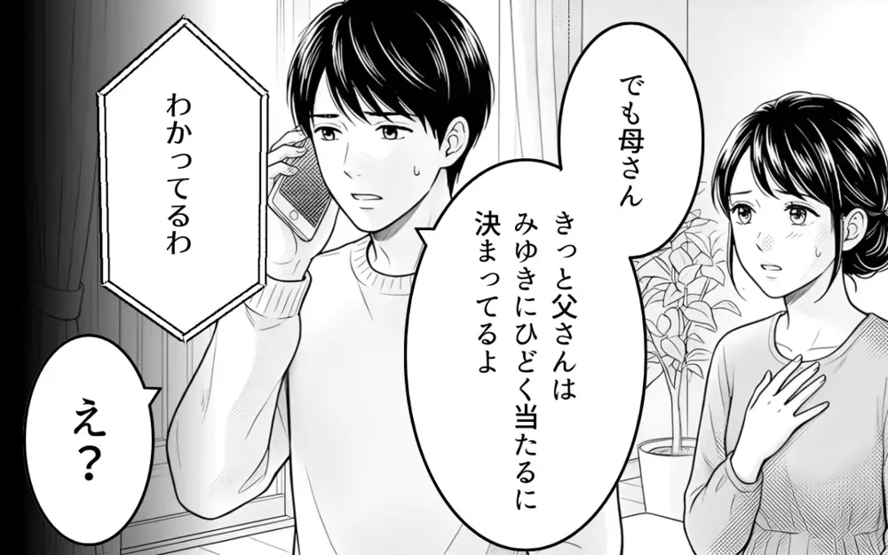 義父の言いなりだった義母が味方に！ 家族のために立ち上がる息子の姿を見て…【理想にこだわる義父 Vol.6】