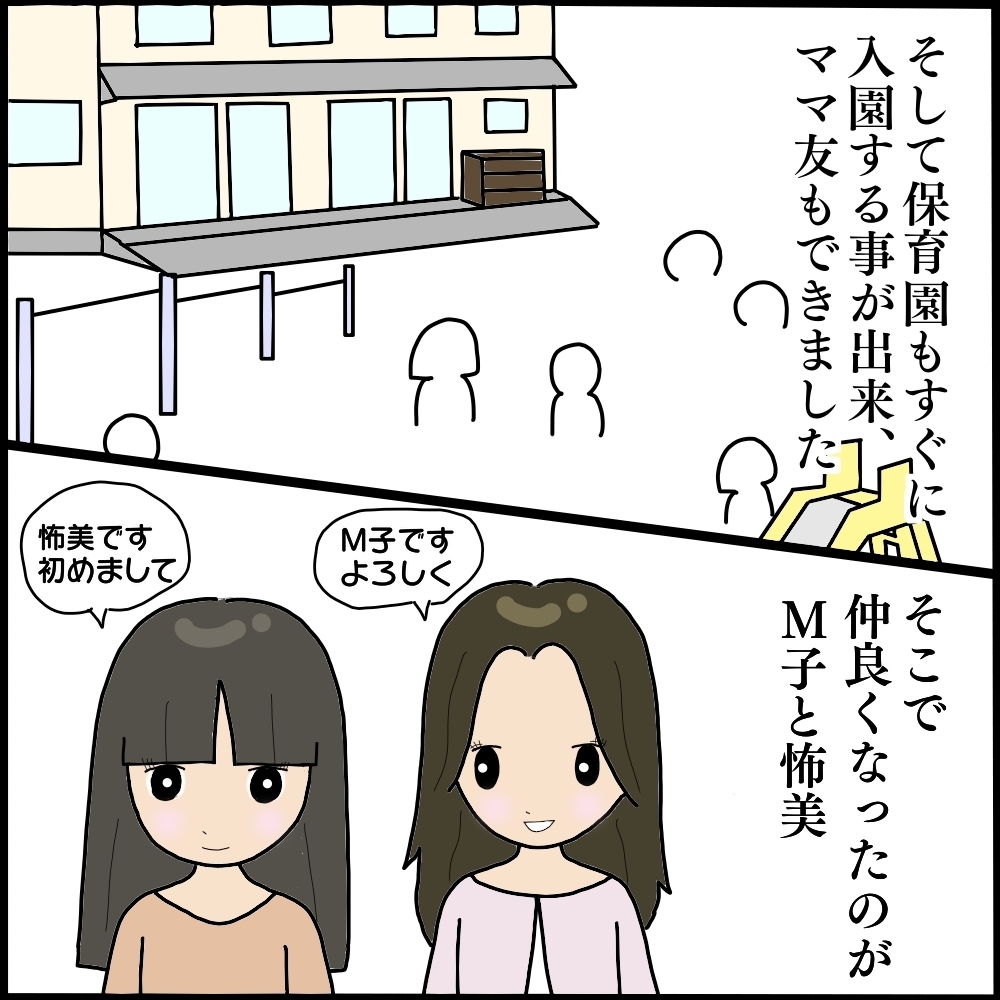 ママ友の正体は「夫の元カノ」でした…過去への執着が招く衝撃の結末とは？ 読者「執念が異常すぎる！」