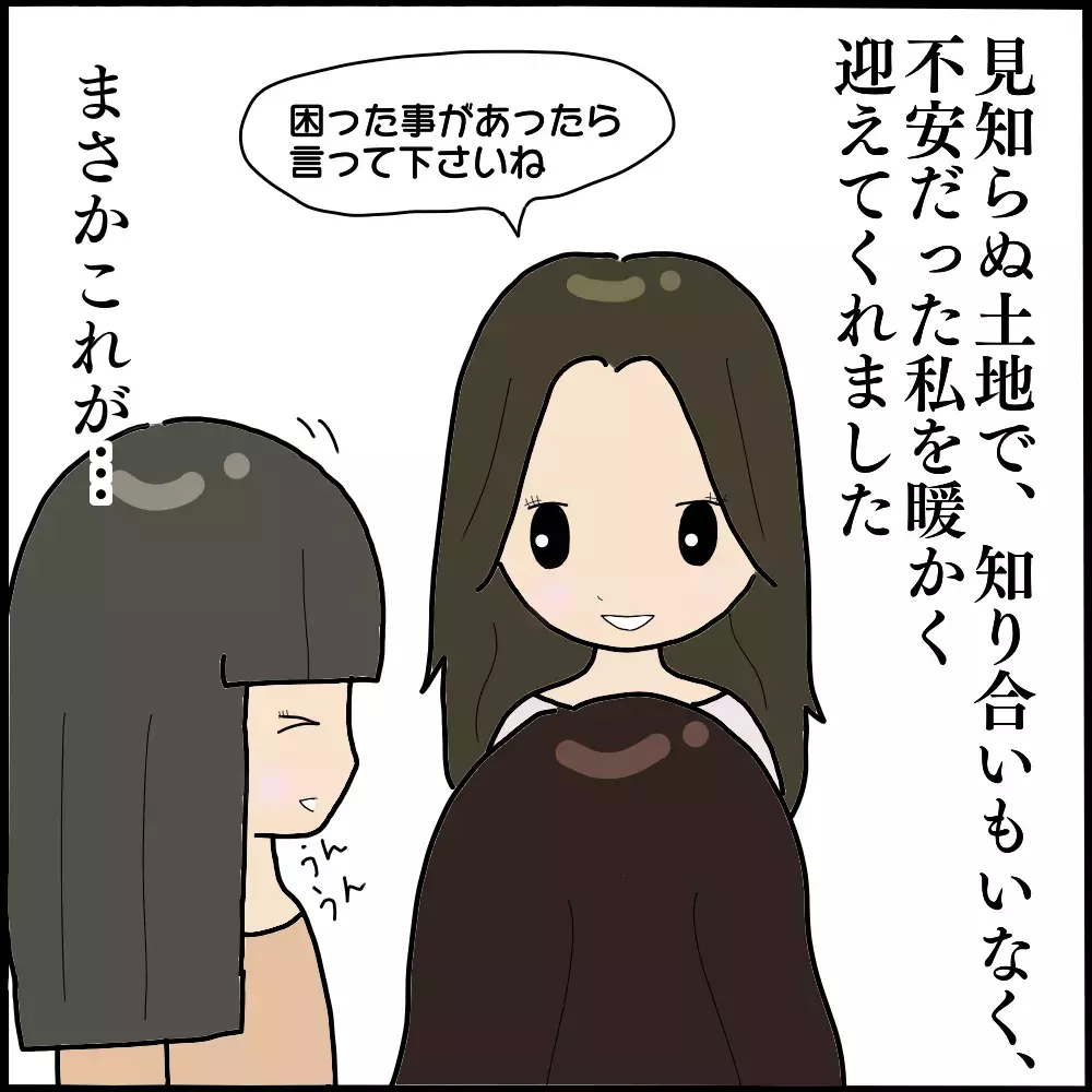 ママ友の正体は「夫の元カノ」でした…過去への執着が招く衝撃の結末とは？ 読者「執念が異常すぎる！」