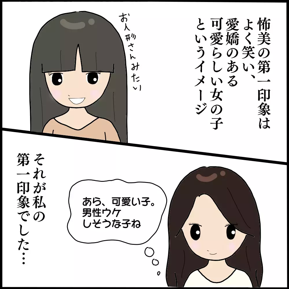 ママ友の正体は「夫の元カノ」でした…過去への執着が招く衝撃の結末とは？ 読者「執念が異常すぎる！」