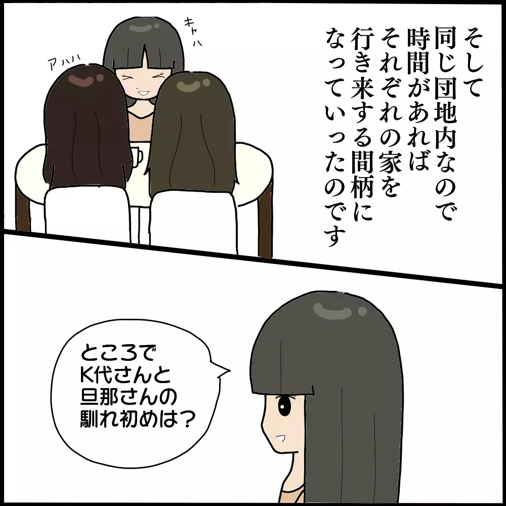 ママ友の正体は「夫の元カノ」でした…過去への執着が招く衝撃の結末とは？ 読者「執念が異常すぎる！」