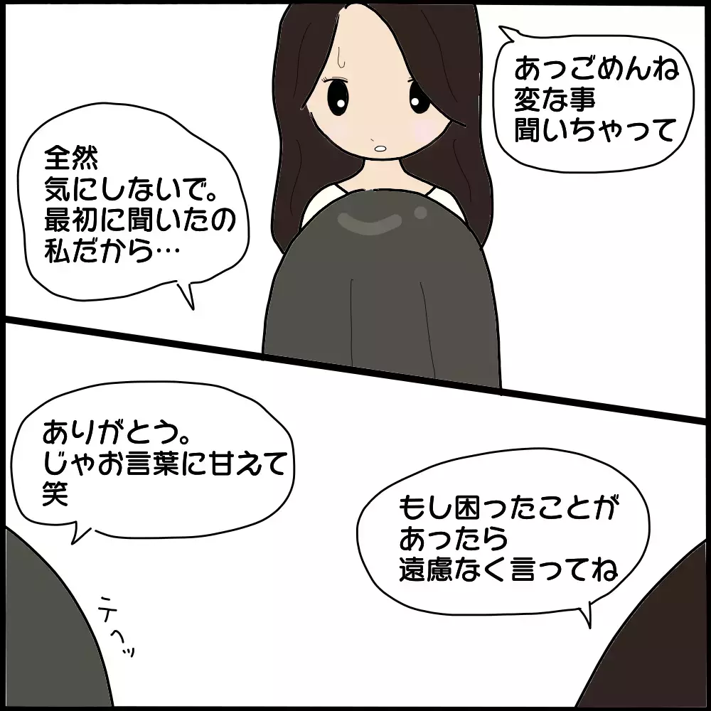 ママ友の正体は「夫の元カノ」でした…過去への執着が招く衝撃の結末とは？ 読者「執念が異常すぎる！」