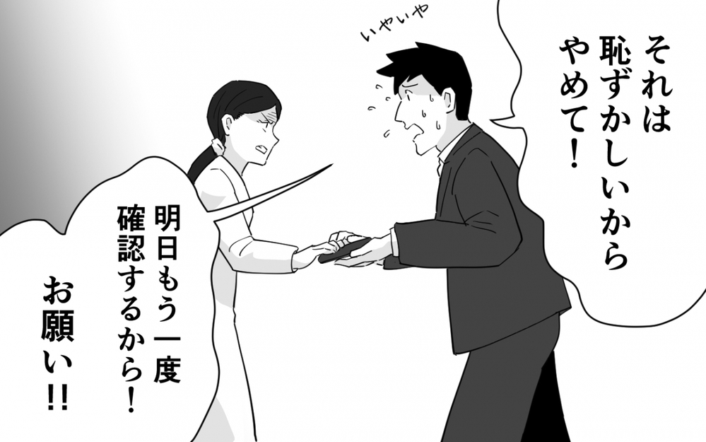 「はぁぁ？何言っちゃってんの!?」夫→大したことじゃない、妻→絶対許さない その行動とは？