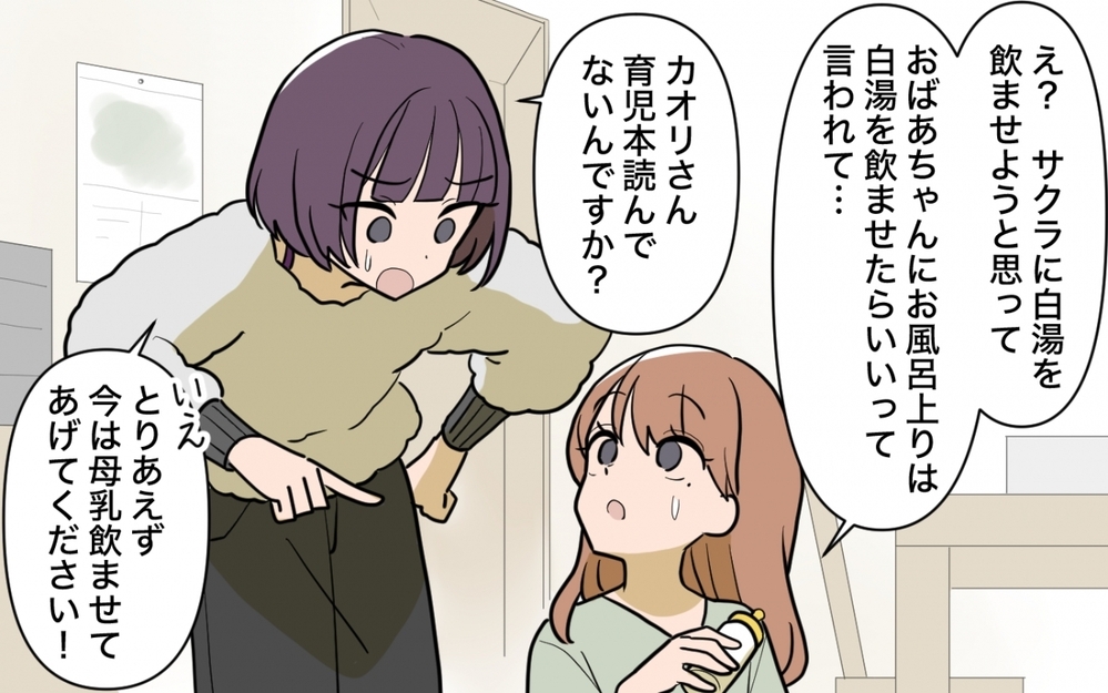 「育児のプロの私に任せて？」保育士の義妹が育児参加!? 母親は私だからって言ってみたけど…