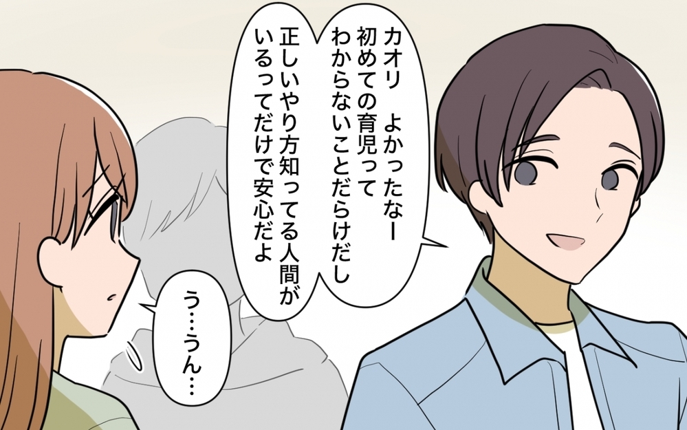 「育児のプロの私に任せて？」保育士の義妹が育児参加!? 母親は私だからって言ってみたけど…