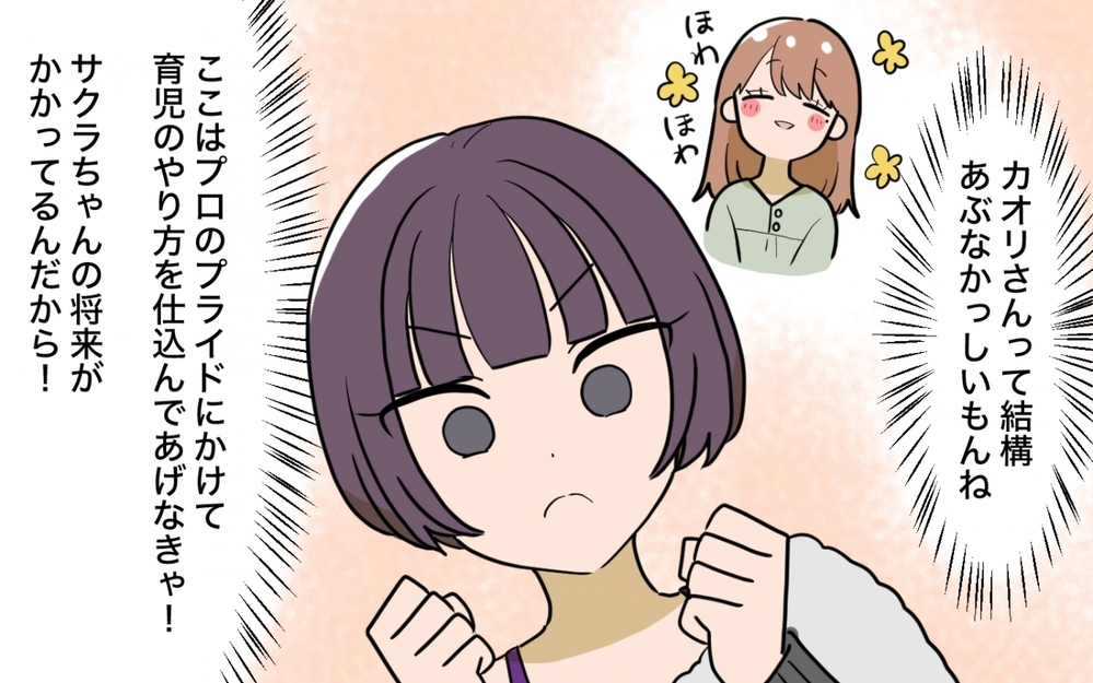 「育児のプロの私に任せて？」保育士の義妹が育児参加!? 母親は私だからって言ってみたけど…