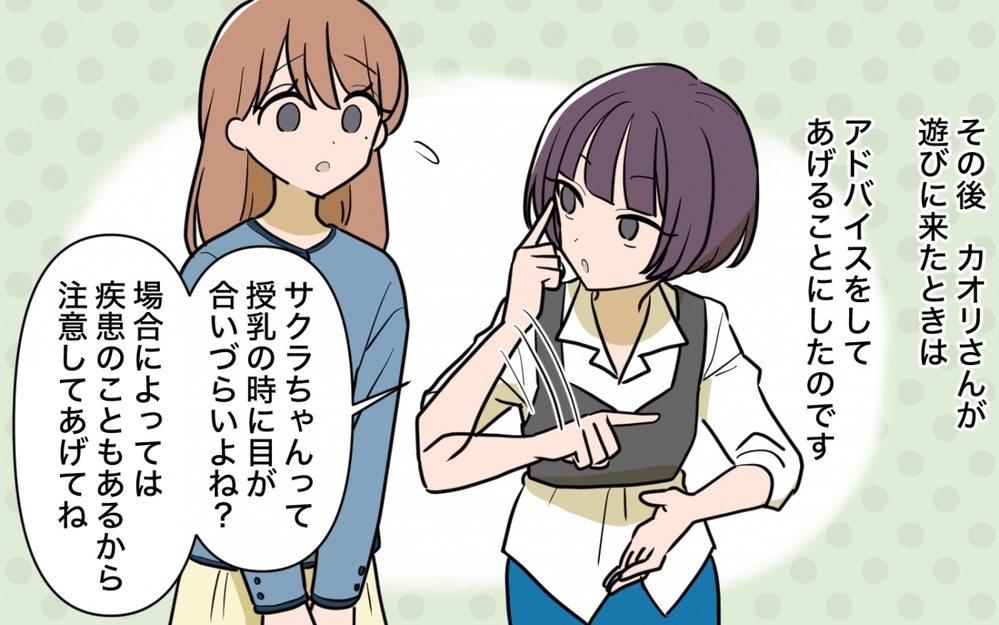 「育児のプロの私に任せて？」保育士の義妹が育児参加!? 母親は私だからって言ってみたけど…